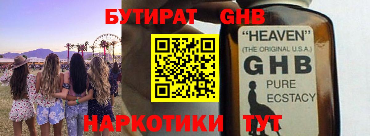 Бутират  Вход с VPN  Усинск  Бутират бутандиол 