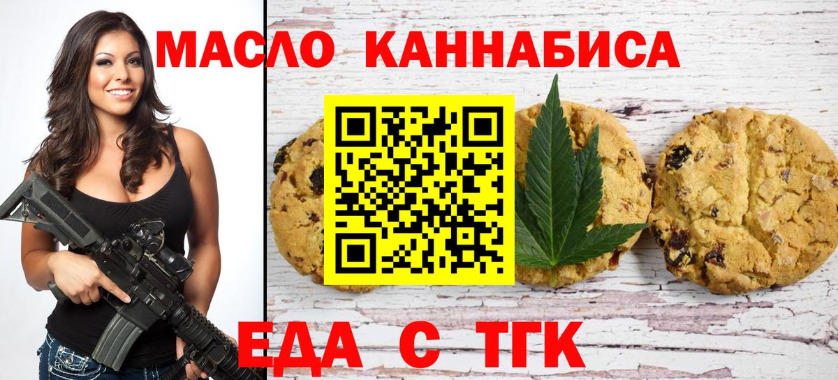 Усинск  Печенье с ТГК марихуана  Вход с VPN 