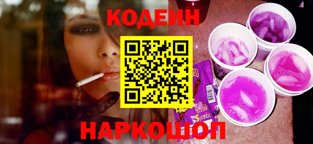 Кодеин напиток Lean (лин)  где найти   Усинск  Вход с VPN 
