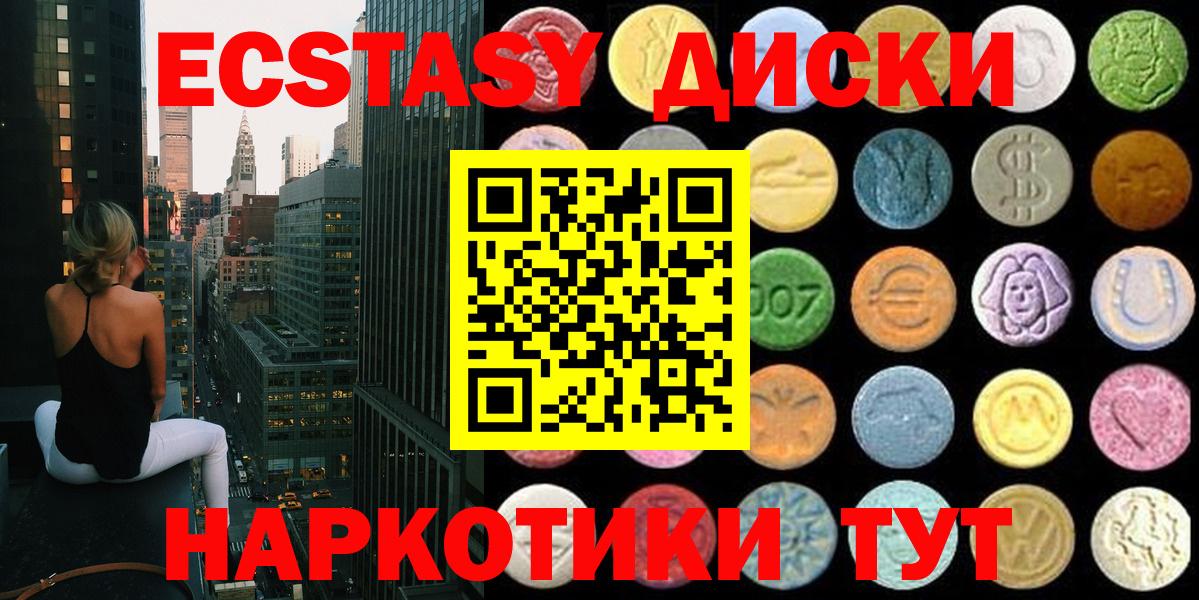 Экстази 280мг Усинск