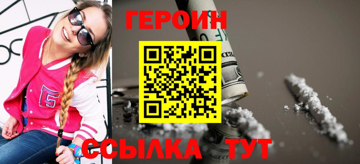 Усинск  Героин Heroin  ГЕРОИН  Вход с VPN 