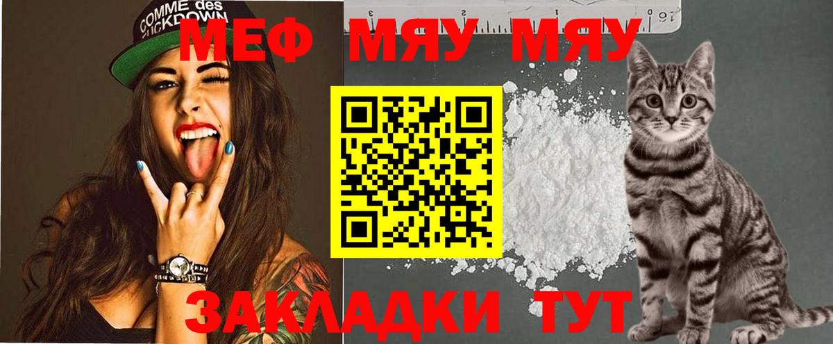Меф мяу мяу кристаллы Усинск